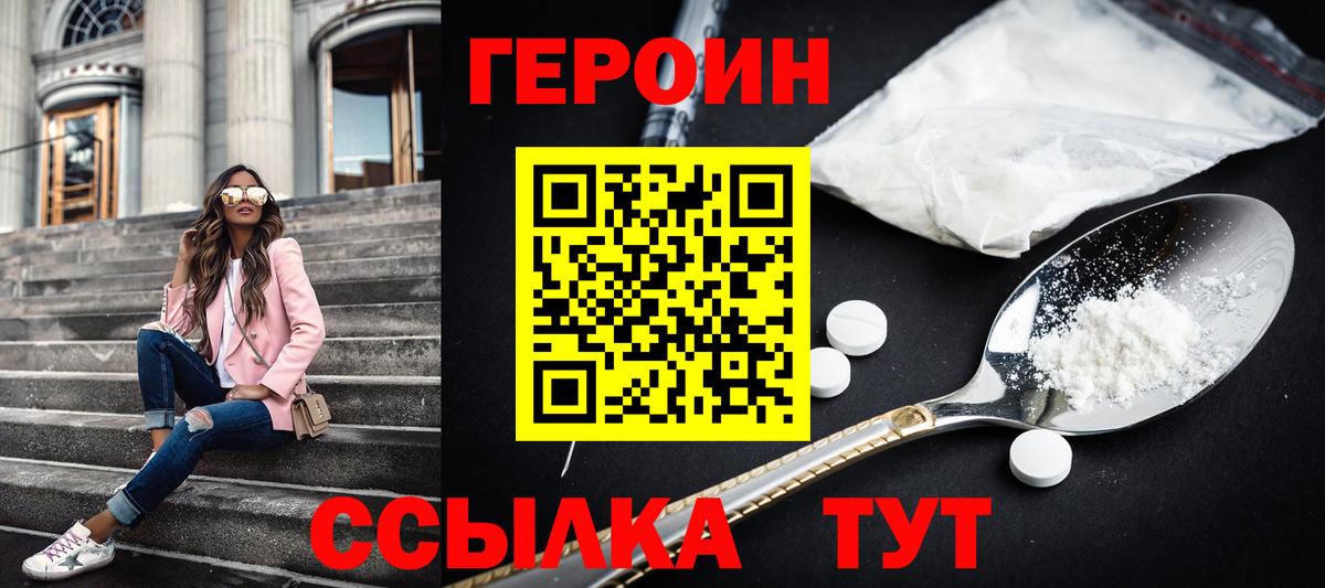 ГЕРОИН Heroin Мариинск