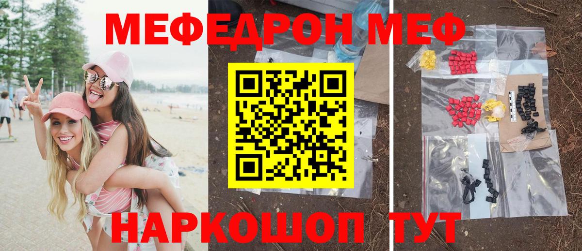 Мефедрон mephedrone  как найти закладки  Мариинск  Мефедрон кристаллы  Вход с VPN  МЕФ 