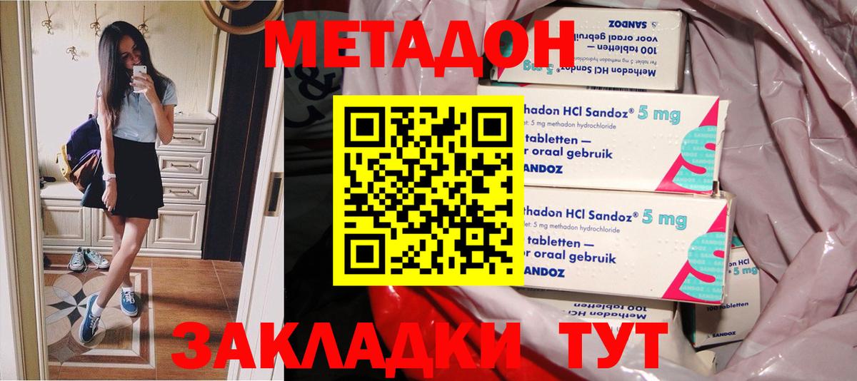МЕТАДОН VHQ  Метадон мёд  Вход с VPN  гидра зеркало  Мариинск 